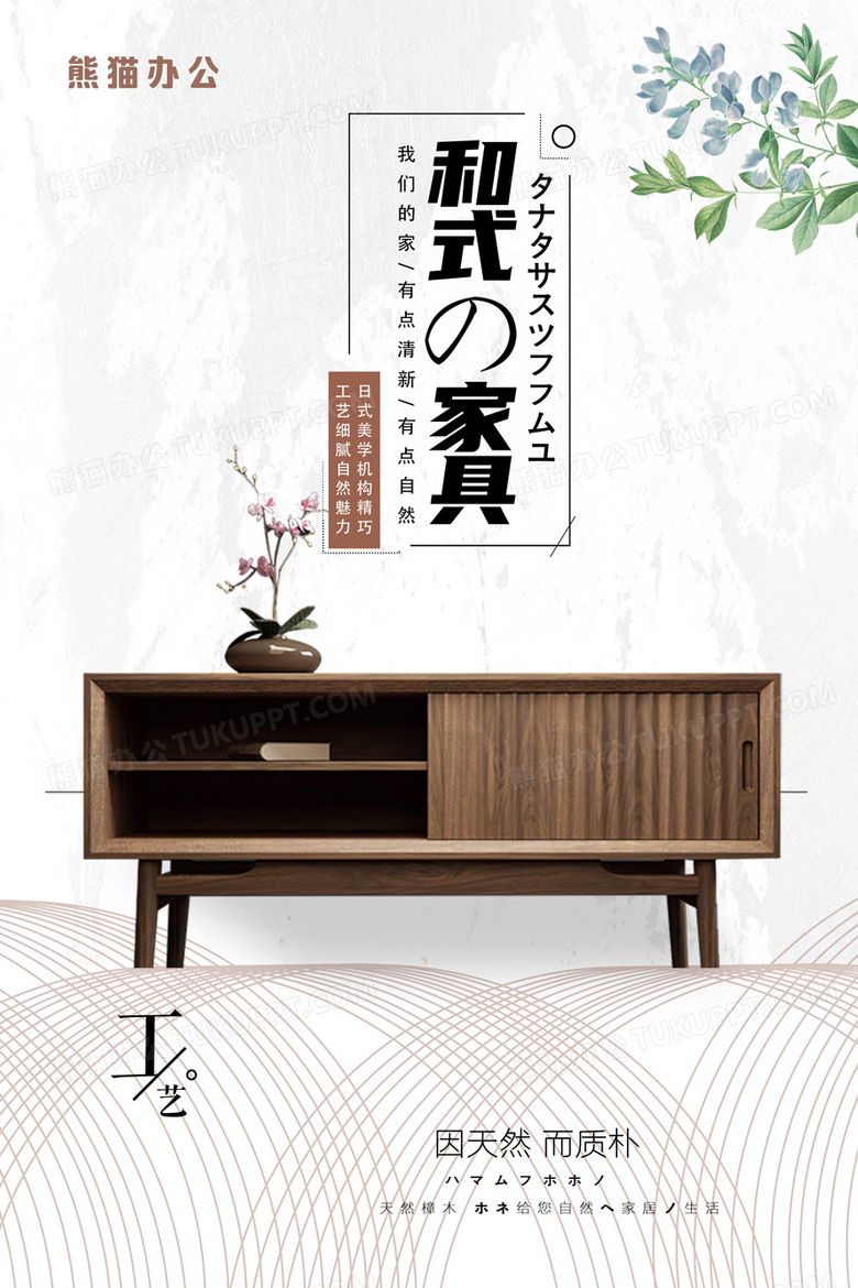 简约小清新日式风格家具海报设计图片下载_psd格式素材_熊猫办公
