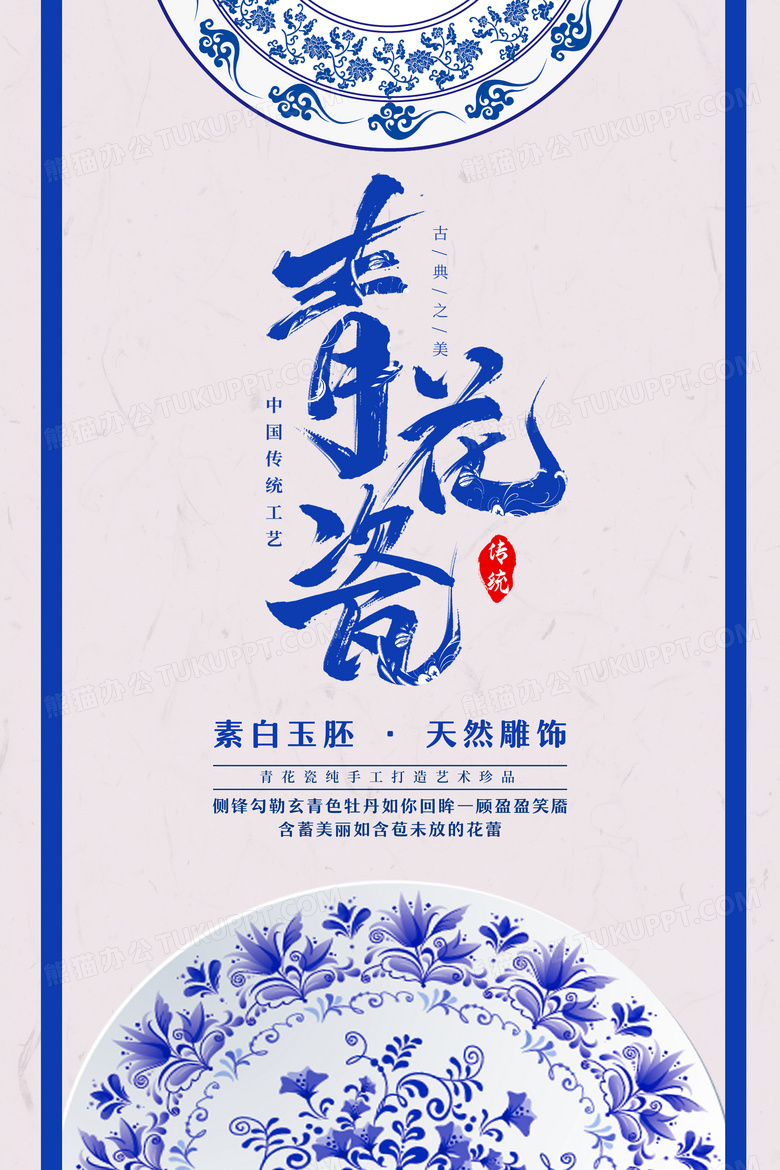中国风青花瓷文化艺术陶瓷海报