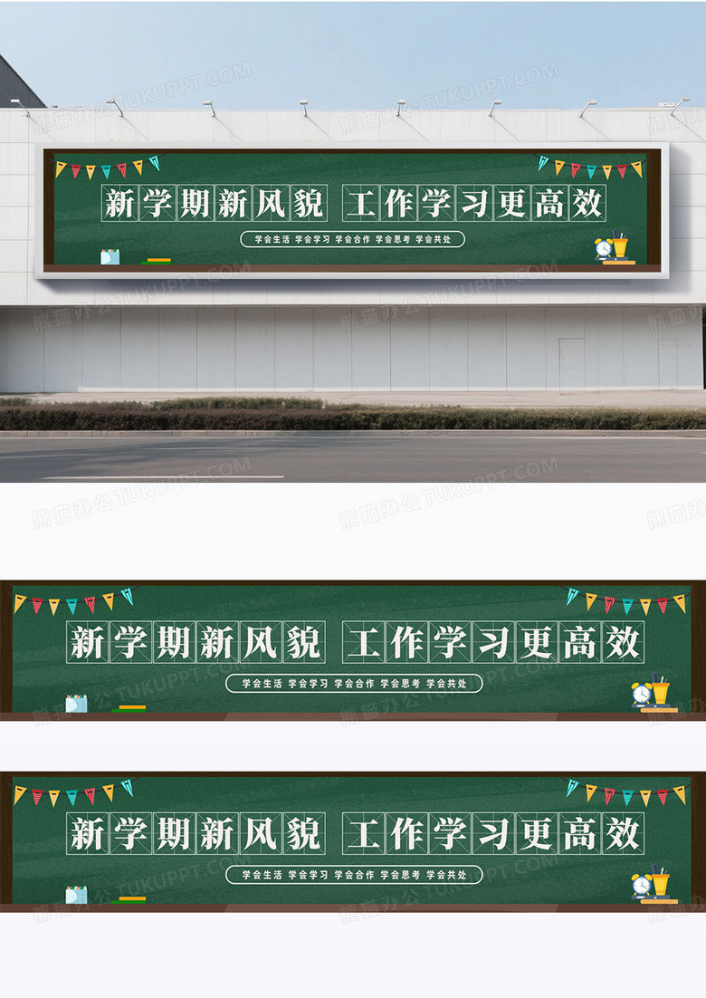 简约绿色风开学季黑板报开学横幅围栏设计