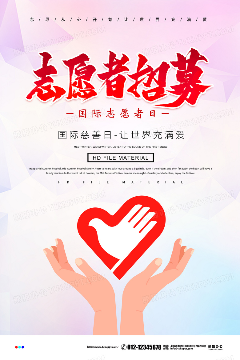 志愿者招募招聘系列海报设计