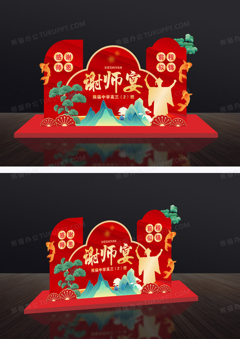 红色国潮风格谢师宴美陈