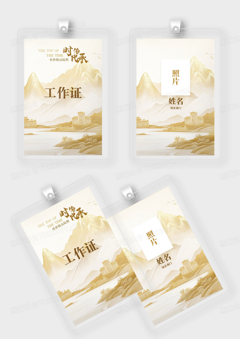 简约新中式房地产开盘物业营销活动工作证