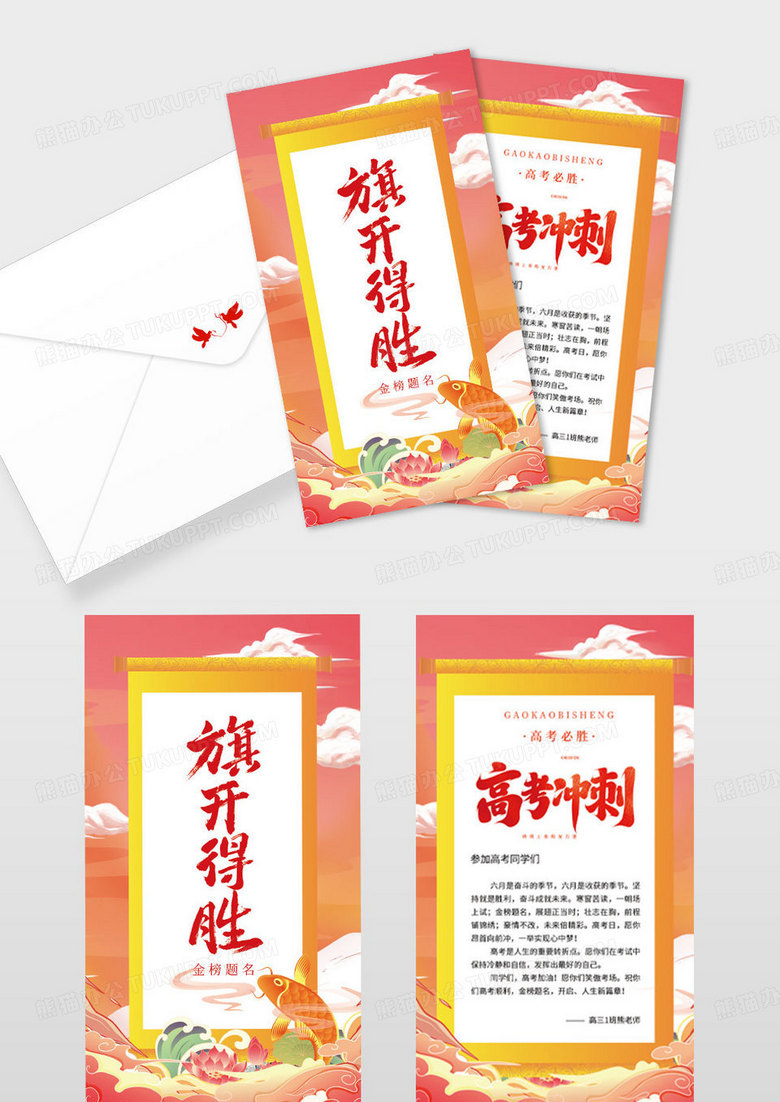 简约红色国潮风高考旗开得胜祝福贺卡邀请函高考贺卡