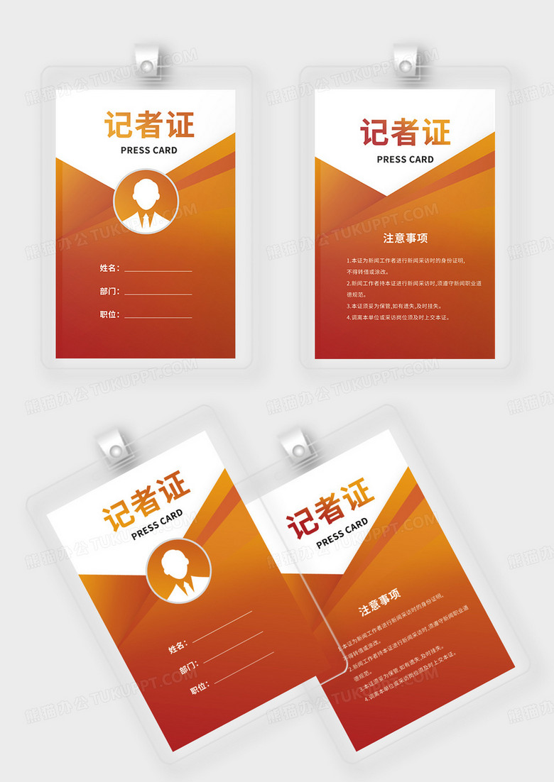 橘色记者证媒体工作牌胸卡采访证工作证