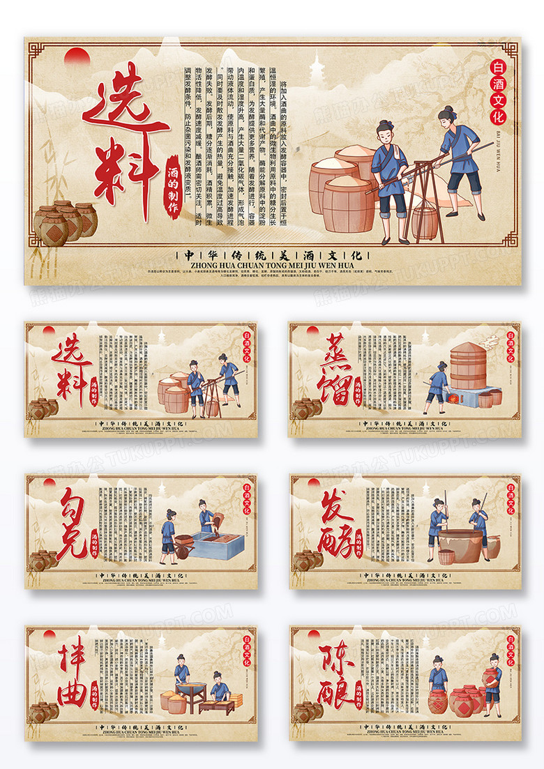 米色时尚古风中国风白酒制作酒文化传统展板套图展板组合