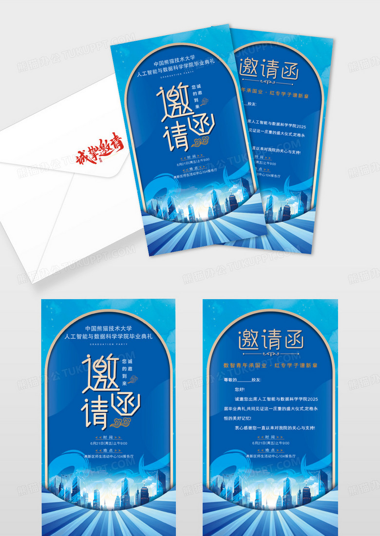 蓝色简约大气大学毕业典礼邀请函
