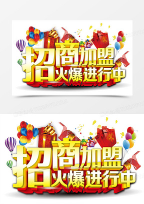 招商加盟火爆进行中立体艺术字