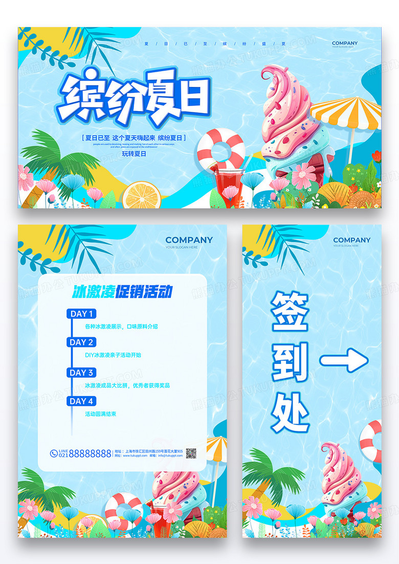 蓝色插画风缤纷夏日海报活动展板海报展架组图