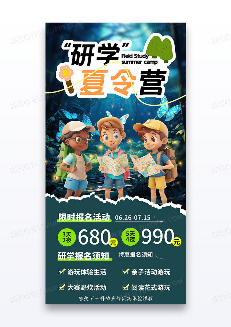 绿色撕纸风夏日探险研学之旅夏令营手机宣传海报