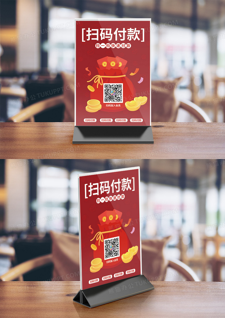 商家活动促销折扣扫码付款桌卡台卡竖桌签