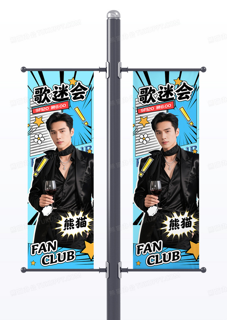 蓝色漫画风歌迷会明星粉丝应援手幅粉丝应援道旗