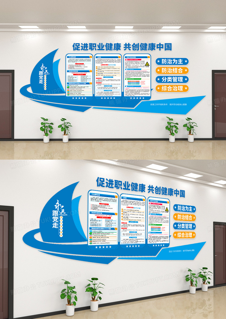蓝色大气职业病防治文化墙设计