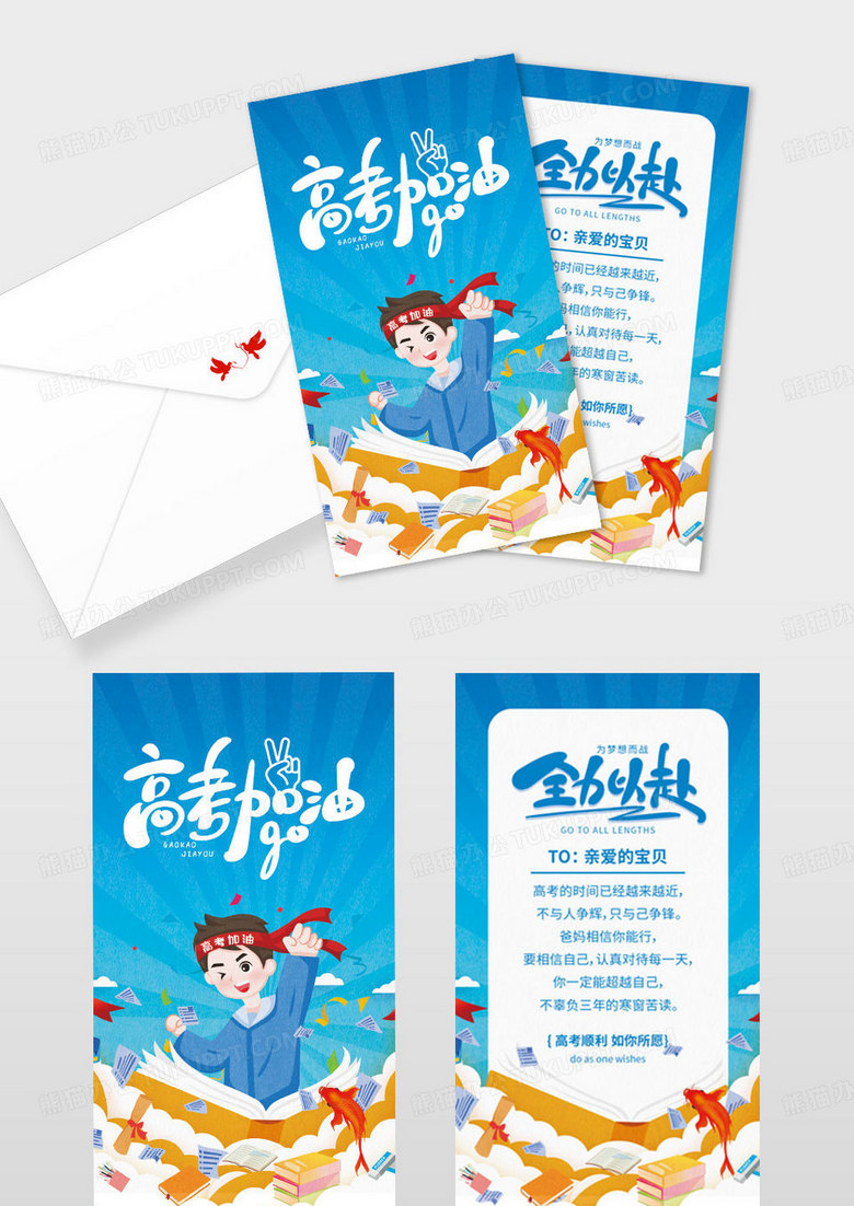 简约蓝色插画高考加油家长祝福贺卡高考贺卡