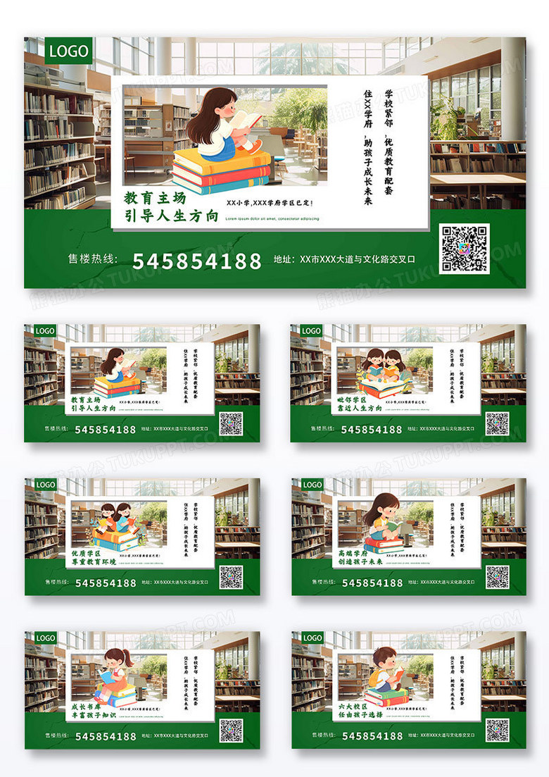 大气学区房宣传套图房地产学区房展板设计组合