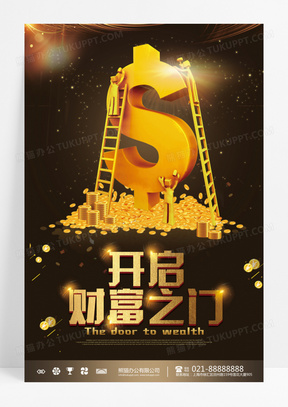 开启财富之门金融管理宣传海报