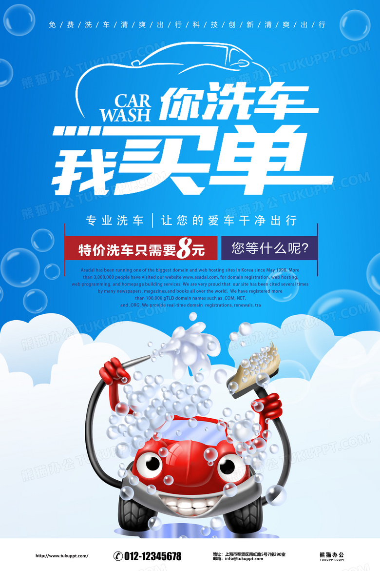 汽车洗车海报设计