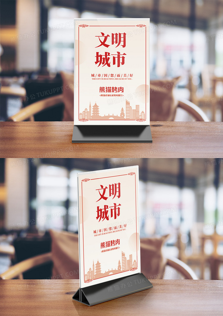 仿古烤肉店系列文明城市桌卡竖桌签