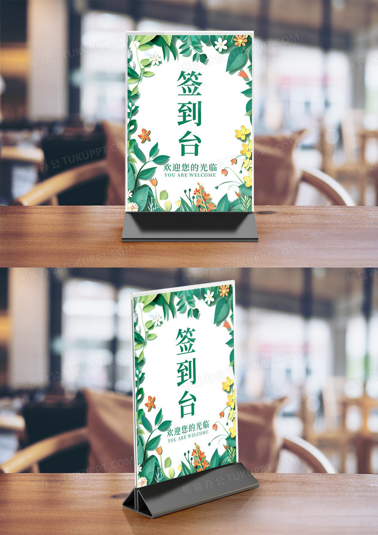 绿色插画签到座位牌竖桌签