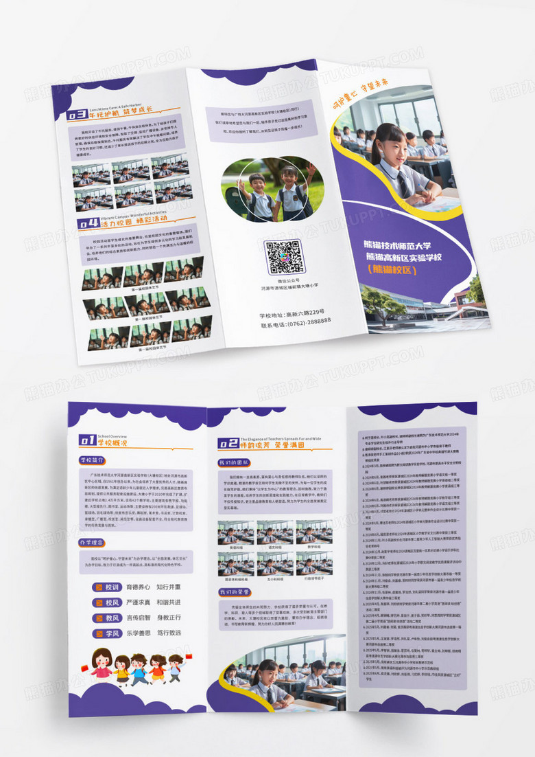 简约紫色学校幼儿园国际学校招生折页