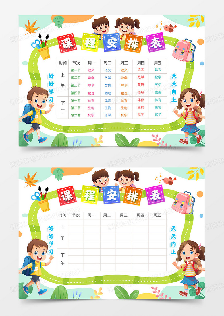 时尚卡通课程表宣传展板幼儿园课程表