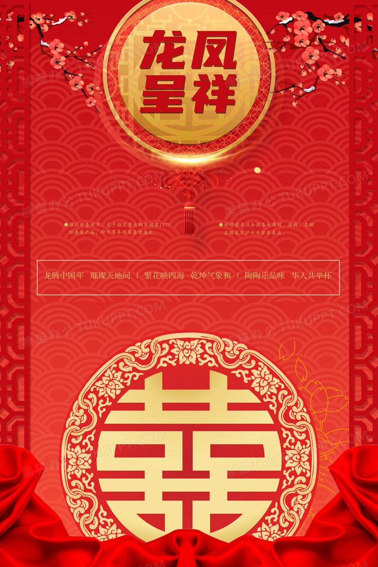龙凤呈祥婚博会海报psd源文件