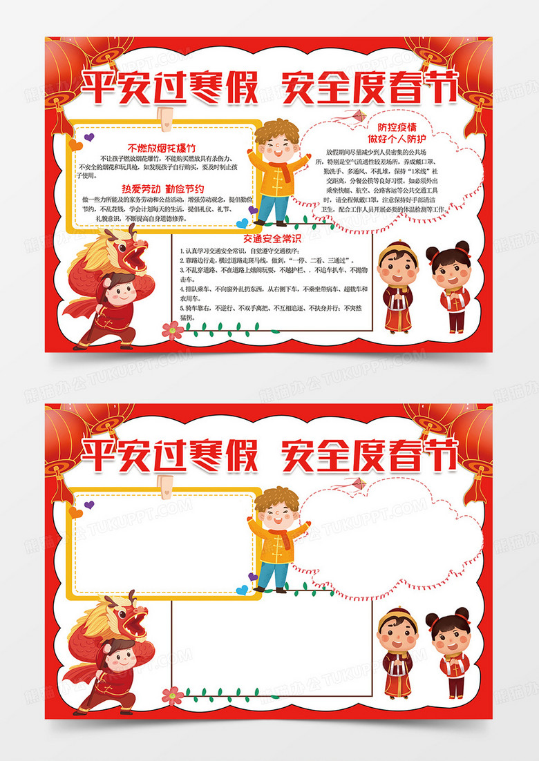 红色平安过寒假安全度春节小报手抄报