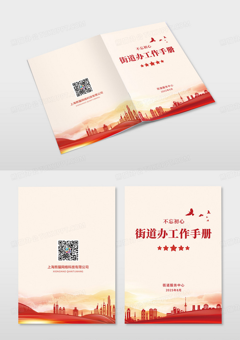 简约红色党建工作基层汇报手册画册封面