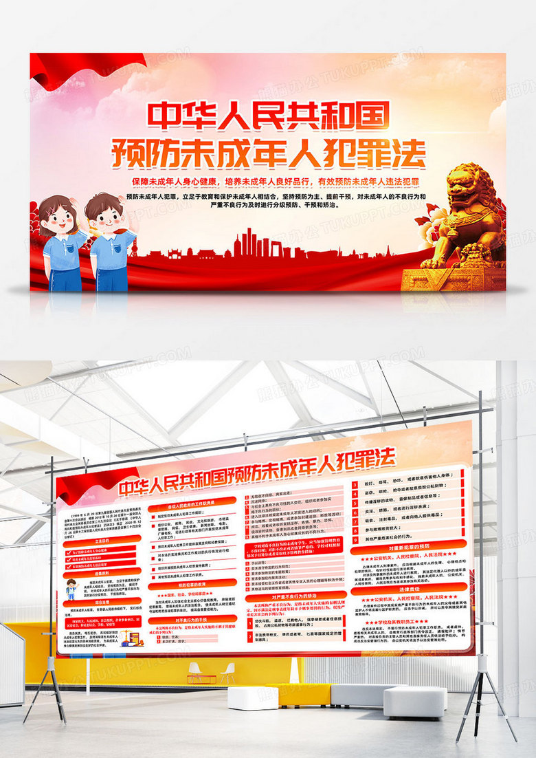 大气红色时尚简约新修订预防未成年人犯罪法展板宣传