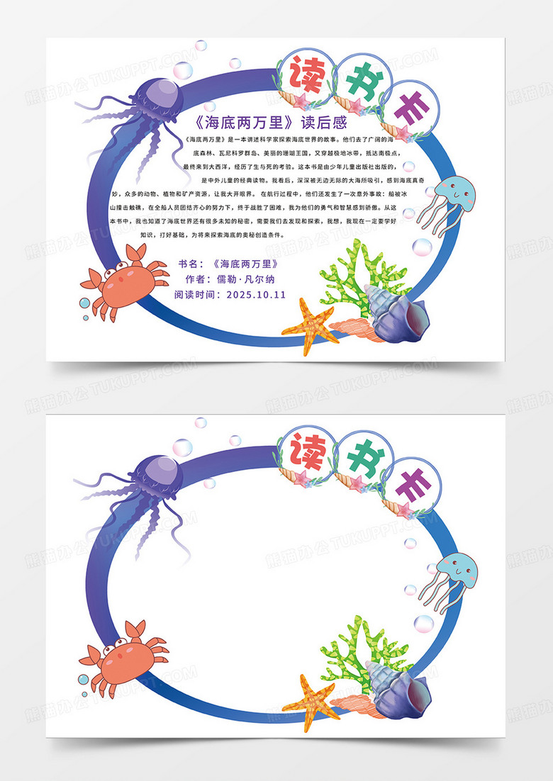 蓝色海底两万里读后感读书卡异形卡