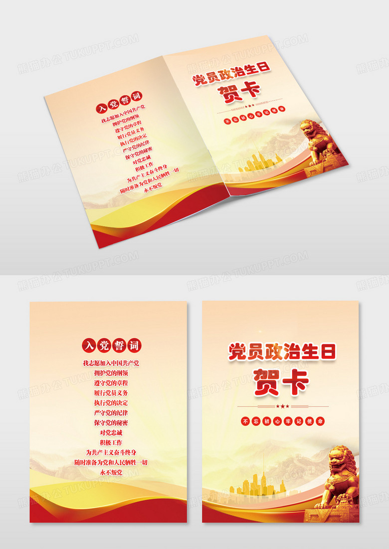 红色党员政治生日贺卡党建贺卡模版