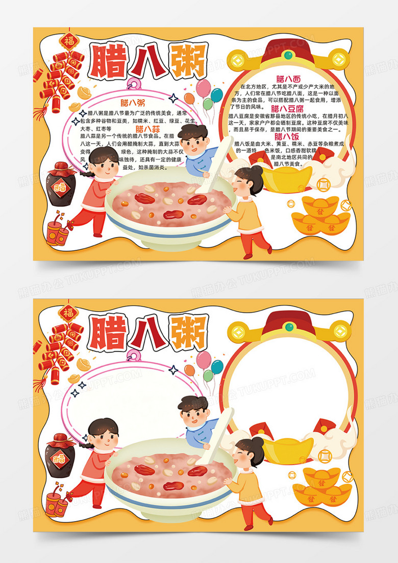 腊八粥可爱插画设计黄色元宝节日手抄报卡通
