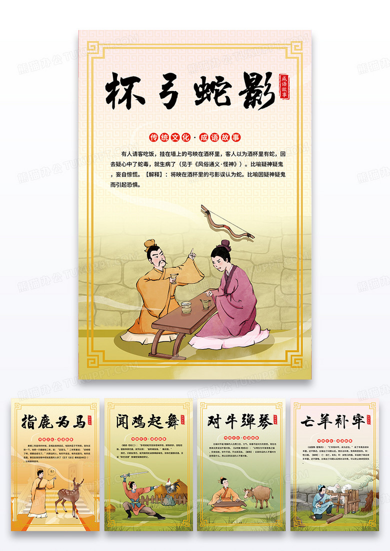 卡通插画成语故事背景组图