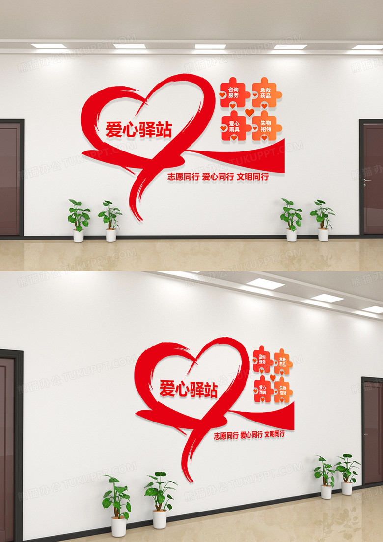 爱心驿站志愿者服务中心便民服务中心项目文化墙