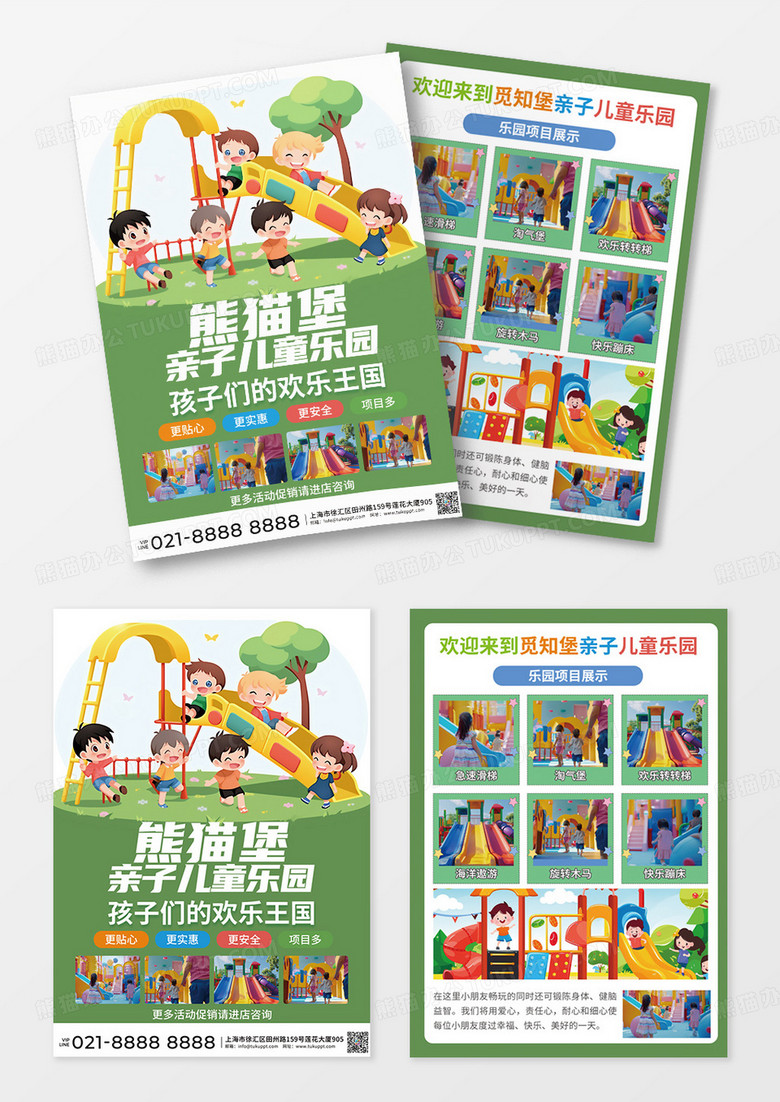 绿色简约大气风熊猫堡亲子儿童乐园儿童节促销宣传单