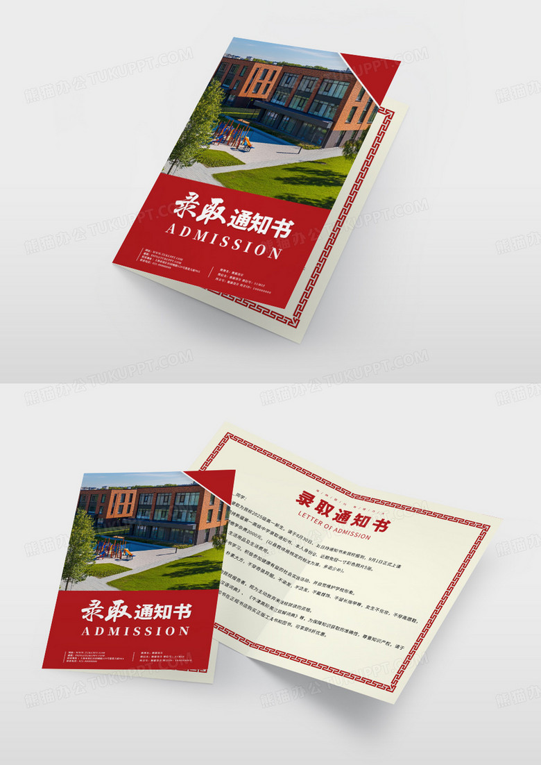 大气红色时尚中国风边框录取通知书学校通知书