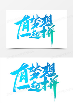 激励文案素材 激励文案图片 激励文案素材图片下载 熊猫办公