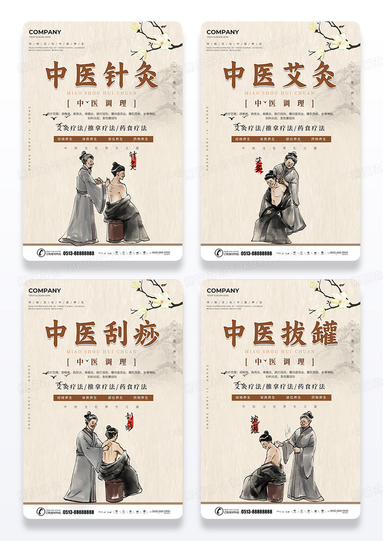 卡通中医理疗医学宣传海报