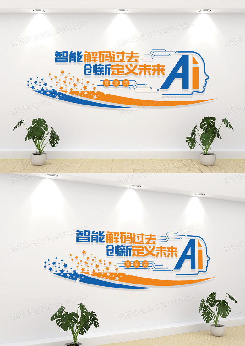 蓝橙色AI智能科技文化墙科学技术文化墙企业文化墙