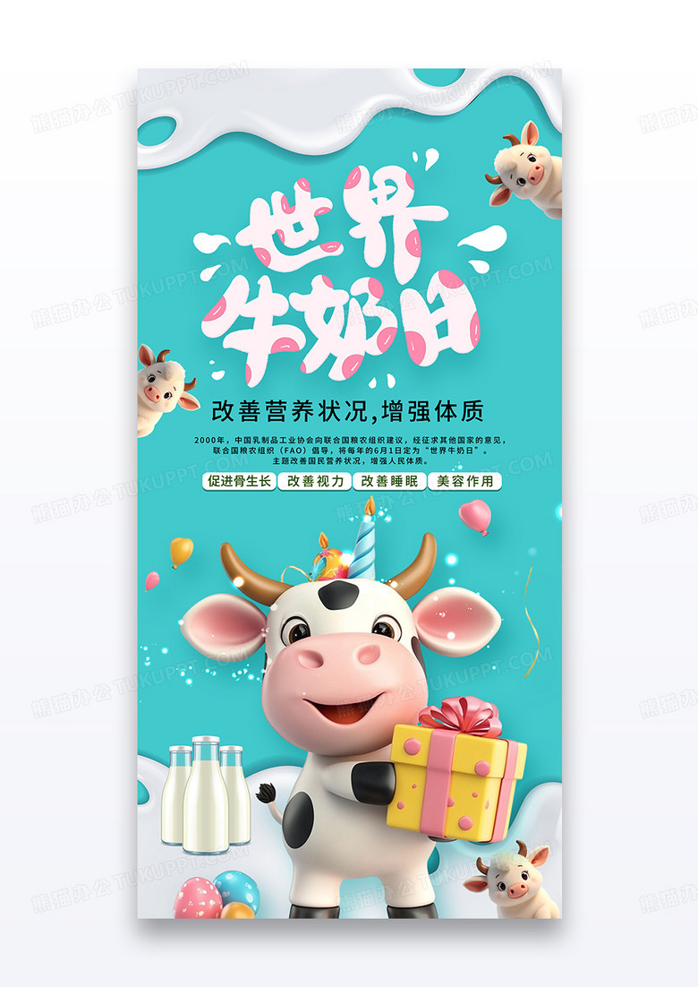 绿色卡通国际牛奶日儿童营销促销宣传海报