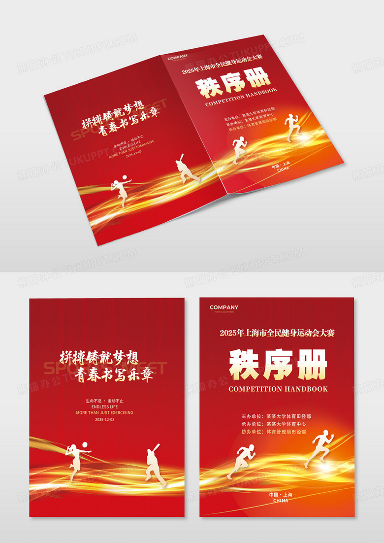 红色光效风格秩序册运动会秩序册运动会运动会