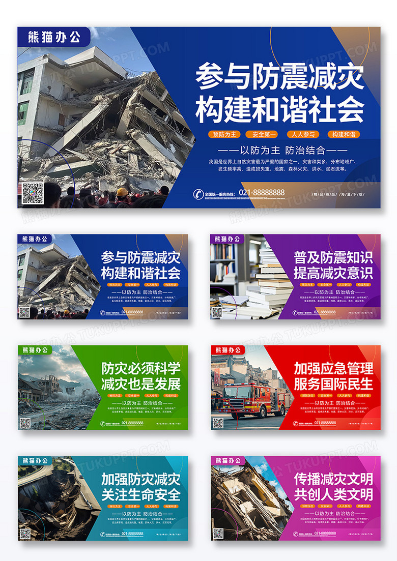 大气时尚创意防灾减灾宣传日展板组合