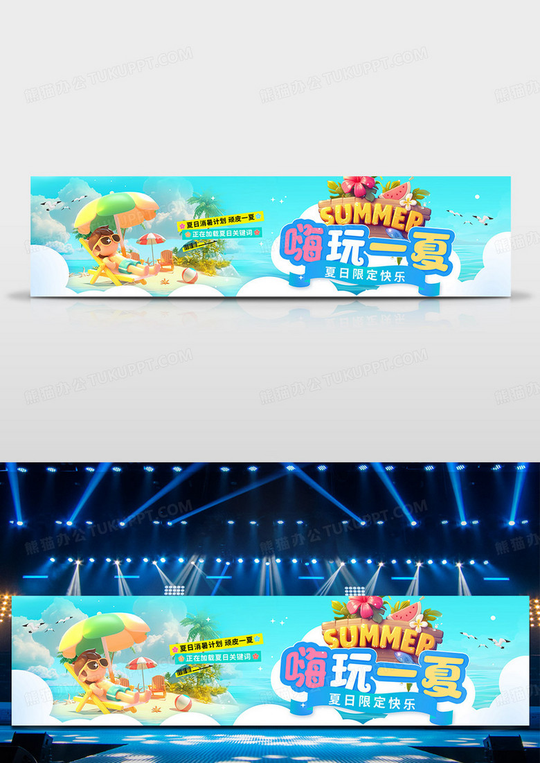 嗨玩一夏消暑计划夏日旅游展板