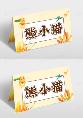 黄色卡通清新学生姓名牌