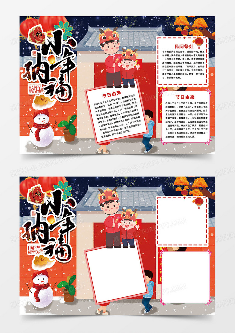 黄色渐变小年祭灶小报手抄报