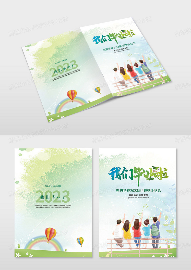 绿色水彩我们毕业啦封面