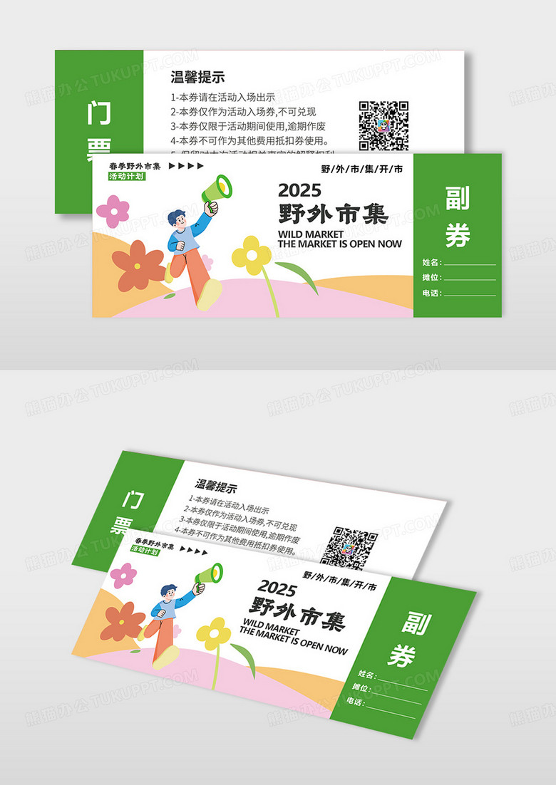 绿色简约春季野外市集活动门票入场券