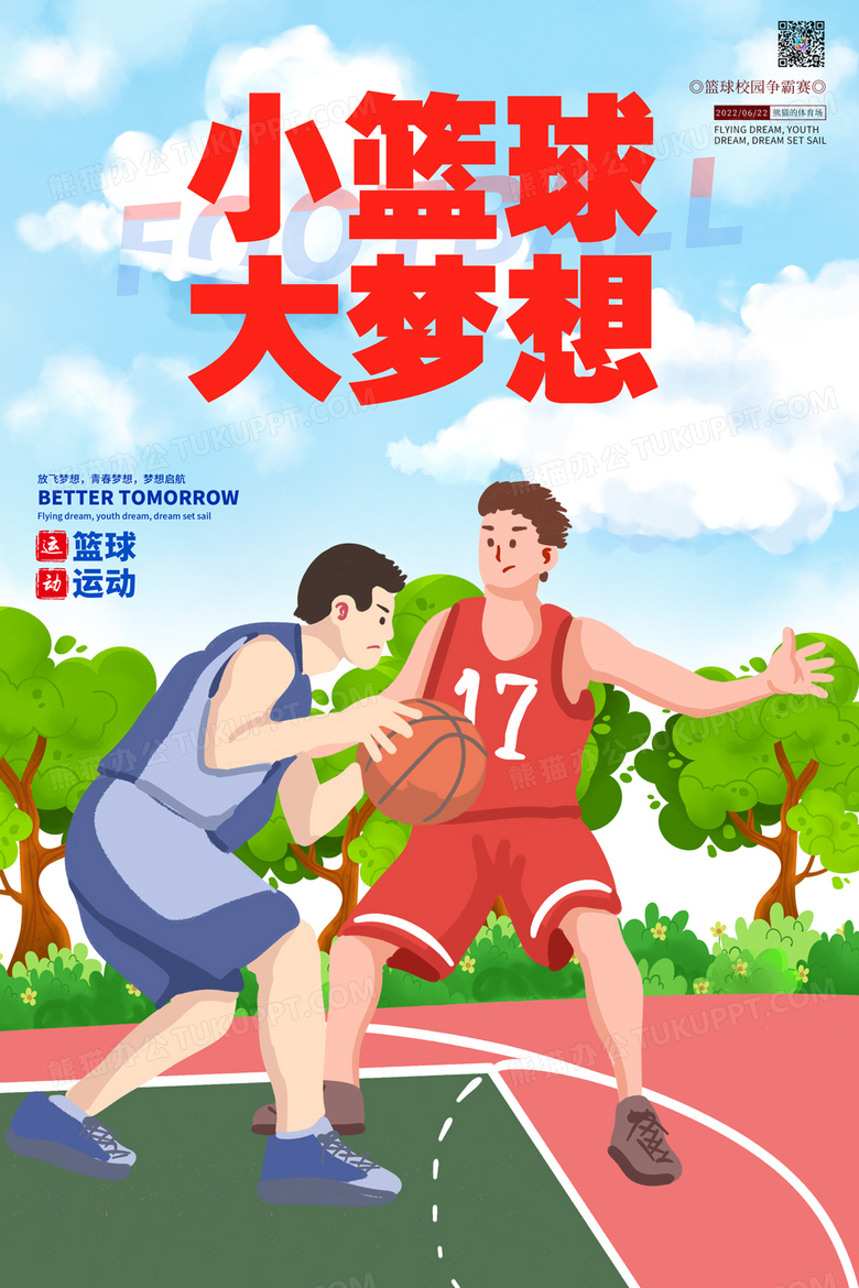 不热血运动健身海报篮球比赛海报设计图片下载