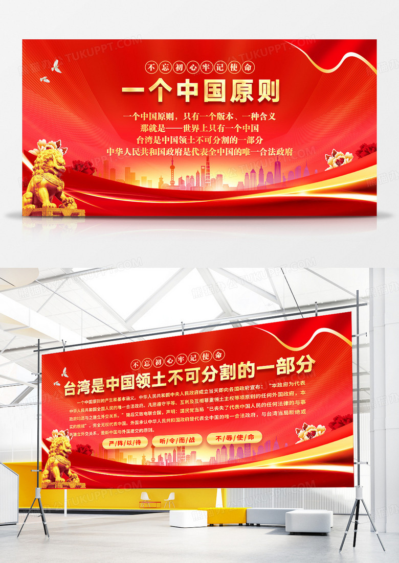 红色光效祖国统一一个中国原则宣传栏党建展板设计