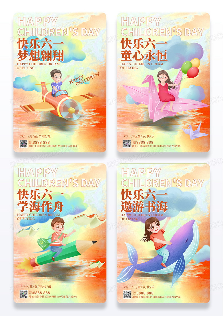 橙色梦幻风快乐六一61儿童节宣传海报组图套图