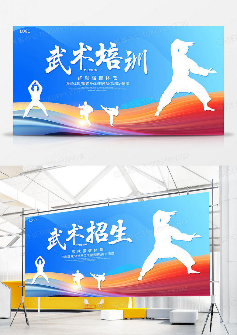 大气武术招生宣传展板